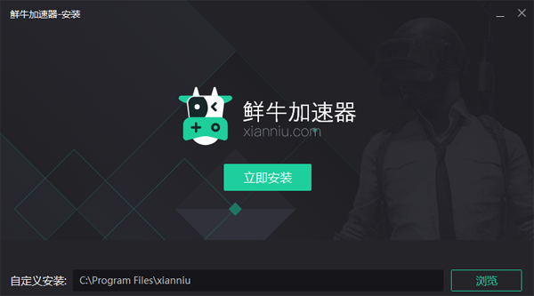 鲜牛加速器5.1.9.4