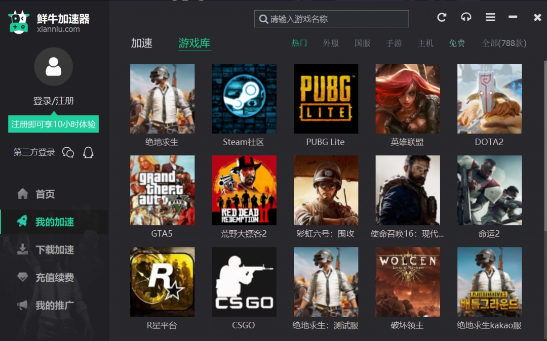 鲜牛加速器5.1.9.4