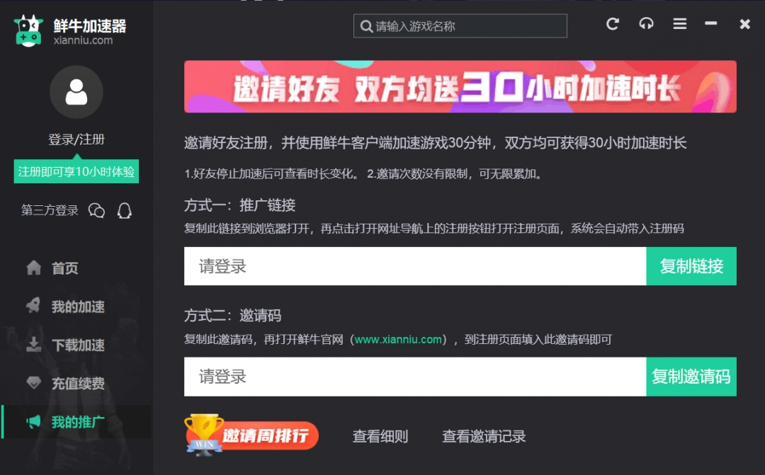 鲜牛加速器5.1.9.4
