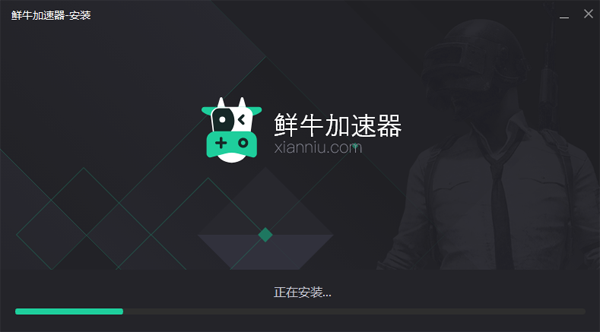 鲜牛加速器5.1.9.4