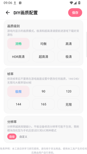 祈愿超广角画质助手截图