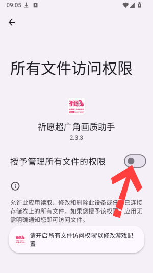 祈愿超广角画质助手截图