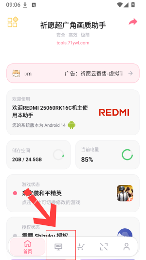 祈愿超广角画质助手截图
