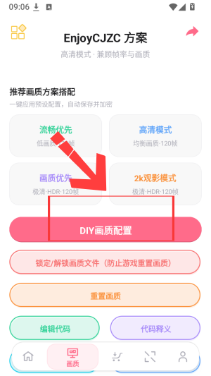 祈愿超广角画质助手截图