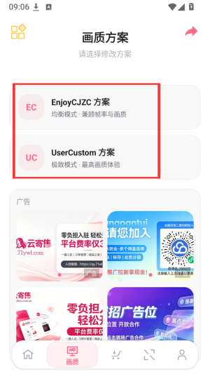 祈愿超广角画质助手截图