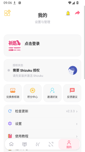 祈愿超广角画质助手截图