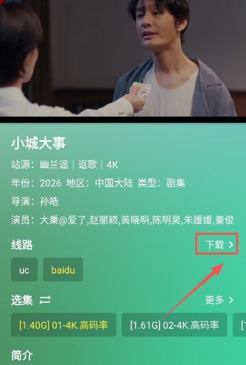 幽兰4K截图