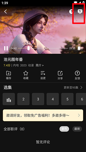 海桐视界截图