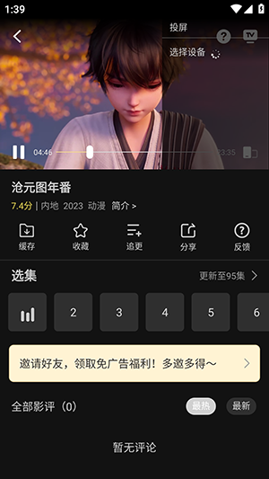 海桐视界截图