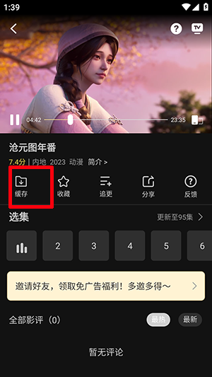 海桐视界截图