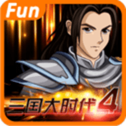 三国大时代4上帝版无狄八哥 v1.9 安卓版