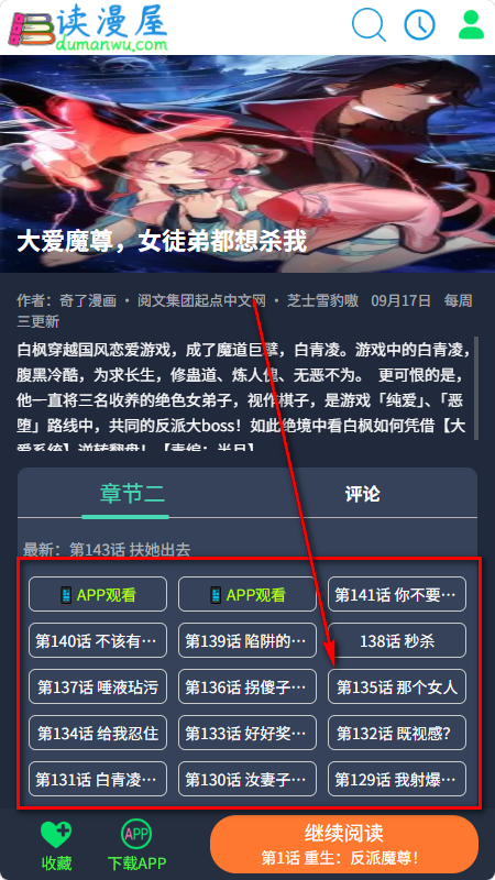 读漫屋截图