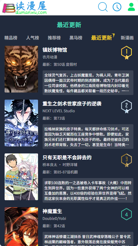 读漫屋截图