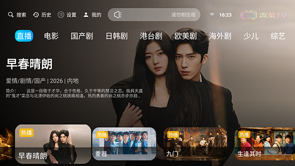 流萤TV截图