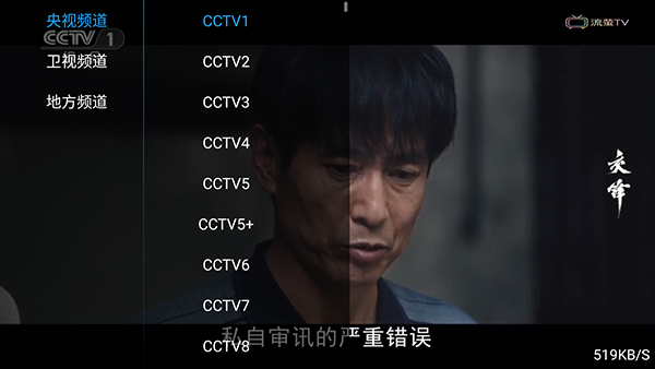 流萤TV截图