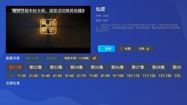 流萤TV截图