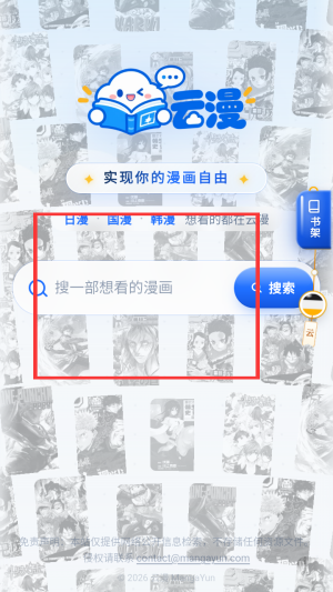 云漫漫画最新版截图