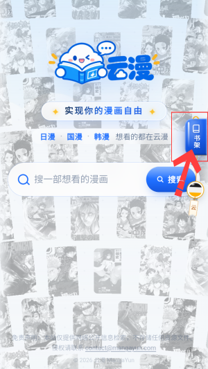 云漫漫画最新版截图