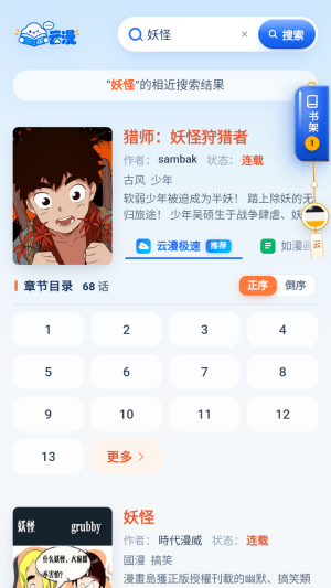 云漫漫画最新版截图