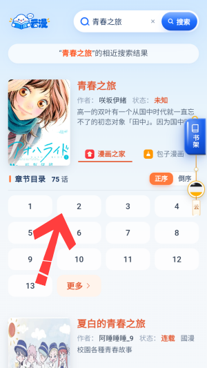 云漫漫画最新版截图