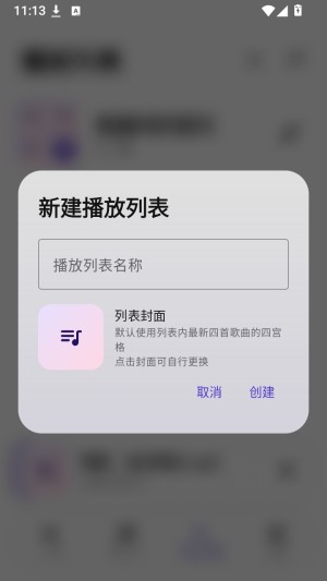 怎么创建歌单配图3