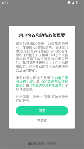 qq音乐简洁版