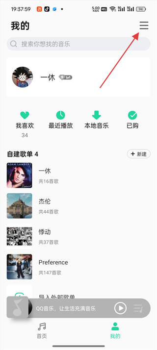 qq音乐简洁版