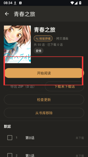 小说漫画截图