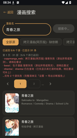 小说漫画截图