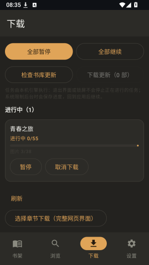 小说漫画截图