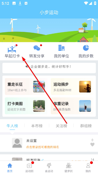小步运动app怎么加入城市排行配图1