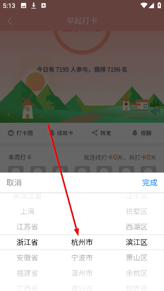 怎么加入城市排行配图3