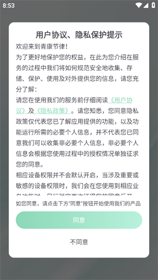 青康节律app使用说明配图1