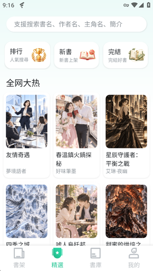 番茄看书截图