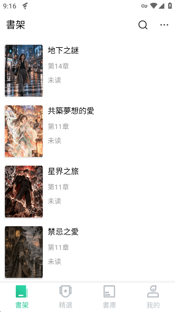 番茄看书截图