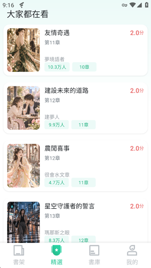 番茄看书截图