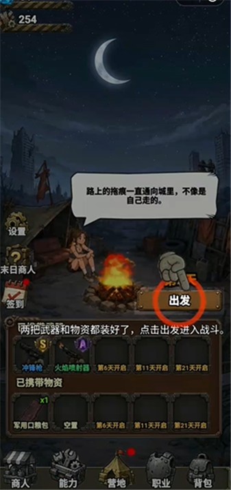 末日生存法则
