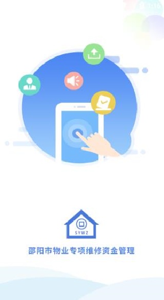 邵阳维资app怎么登录配图1