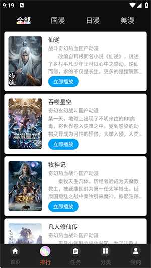 动漫屋最新版截图