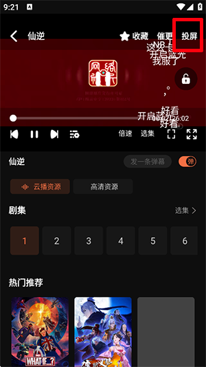 动漫屋最新版截图