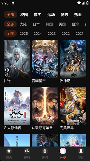 动漫屋最新版截图