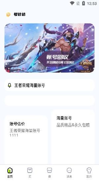 号估估app使用说明配图1