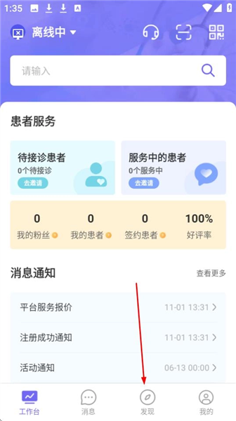 领医未来使用教程配图1