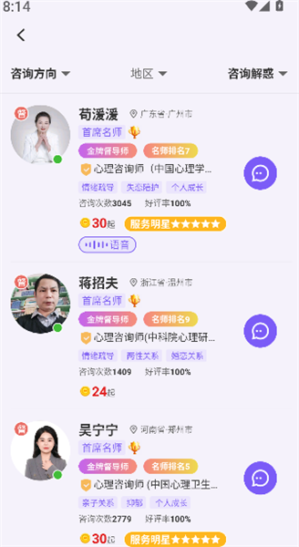 怎么进行咨询配图3