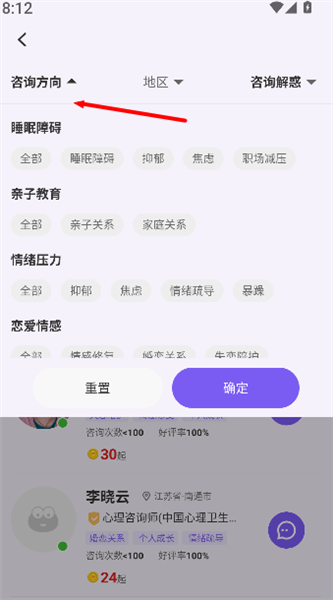 怎么进行咨询配图2