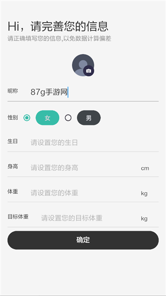 摩刻健身怎么完善信息配图1
