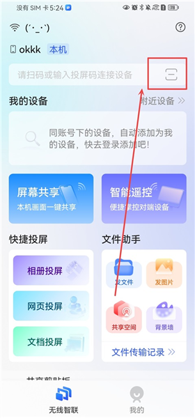 享屏App如何在连接并控制电脑配图1