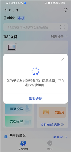 App如何在连接并控制电脑配图2