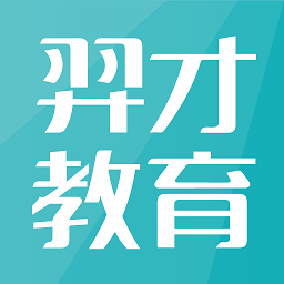 羿才教育题库 1.42 安卓版