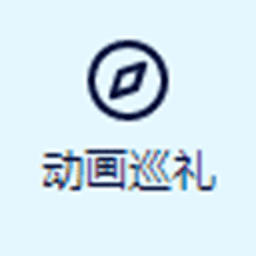 anitabi动画巡礼地图 2.0.3 安卓版